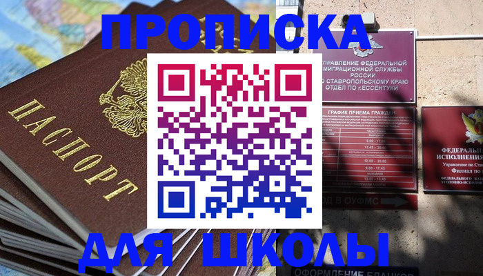 прописка 2025 в Кохме